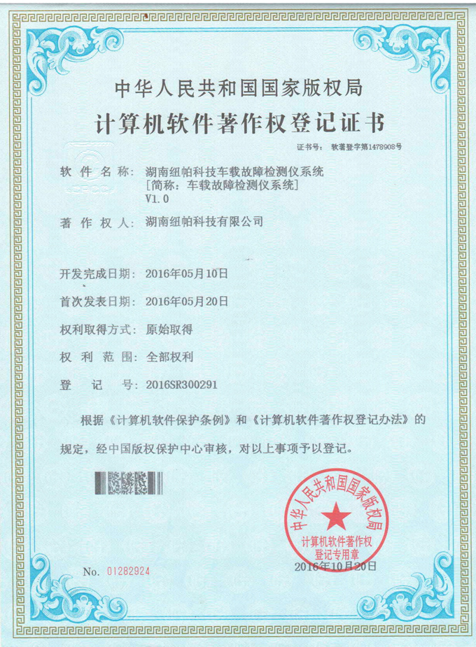 計(jì)算機(jī)軟件登記證書(shū)