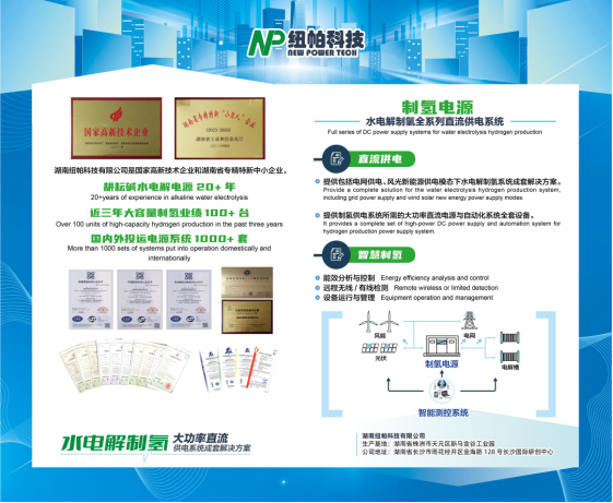 參展|紐帕科技攜“水電解制氫大功率直流供電系統(tǒng)成套解決方案”亮相2023世界氫能技術(shù)大會！