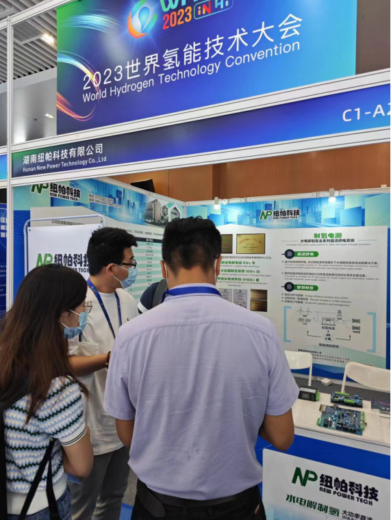 參展|紐帕科技攜“水電解制氫大功率直流供電系統(tǒng)成套解決方案”亮相2023世界氫能技術(shù)大會！