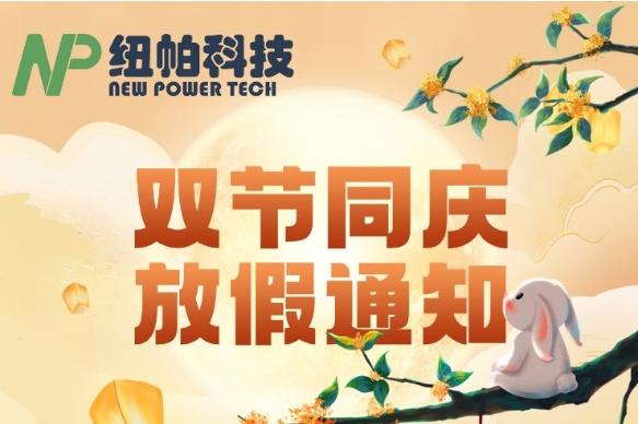 2023年中秋國慶放假通知！